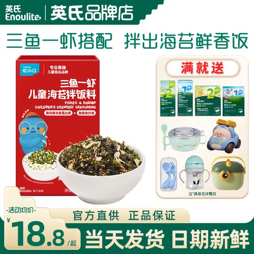 英氏海苔碎拌饭调味料