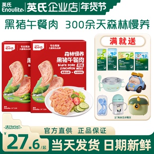忆小口英氏黑猪午餐肉儿童添加即食包装英式午餐肉送婴儿宝宝辅食