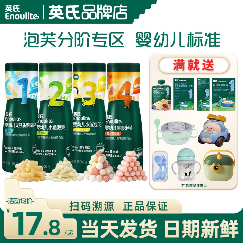 英氏泡芙婴幼儿零食入口易溶
