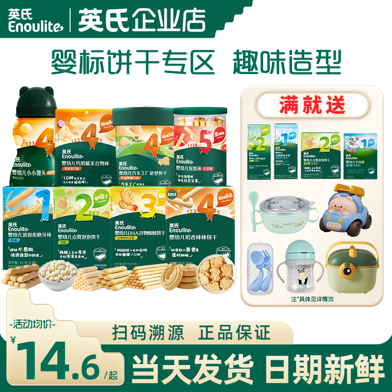 英氏磨牙棒婴儿零食手指饼干炭烧棒宝宝英式小馒头儿童谷物棒饼干