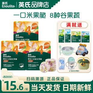 英氏婴幼儿小零食彩蔬米果脆添加磨牙饼干英式 宝宝零食儿童米饼干