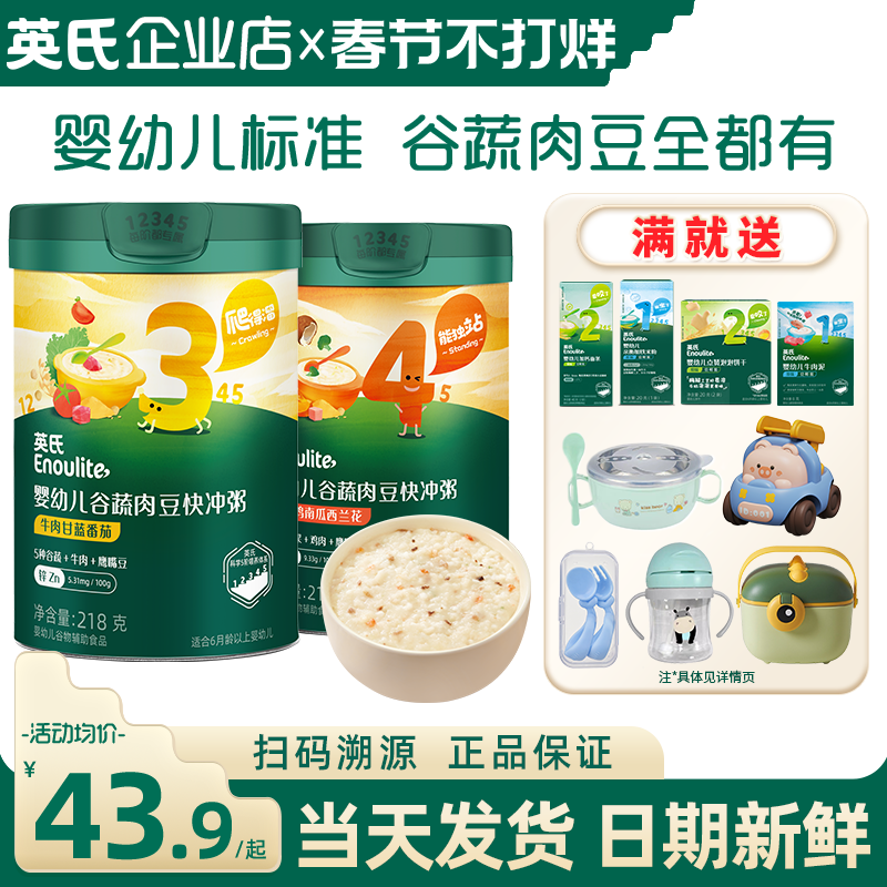 英氏粥速食冲泡粥婴儿宝宝辅食粥即食粥英式快冲粥旗舰儿童米粉糊