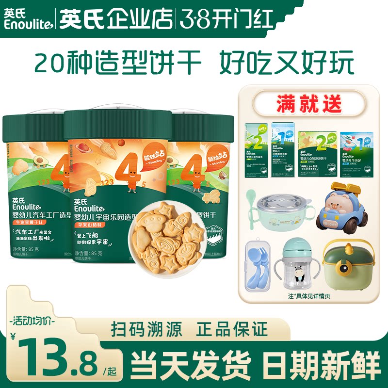 英氏饼干儿童手指饼干零食婴儿添加宝宝饼干英式磨牙饼干旗舰造型