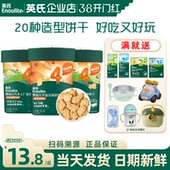 英氏饼干儿童手指饼干零食婴儿添加宝宝饼干英式 磨牙饼干旗舰造型