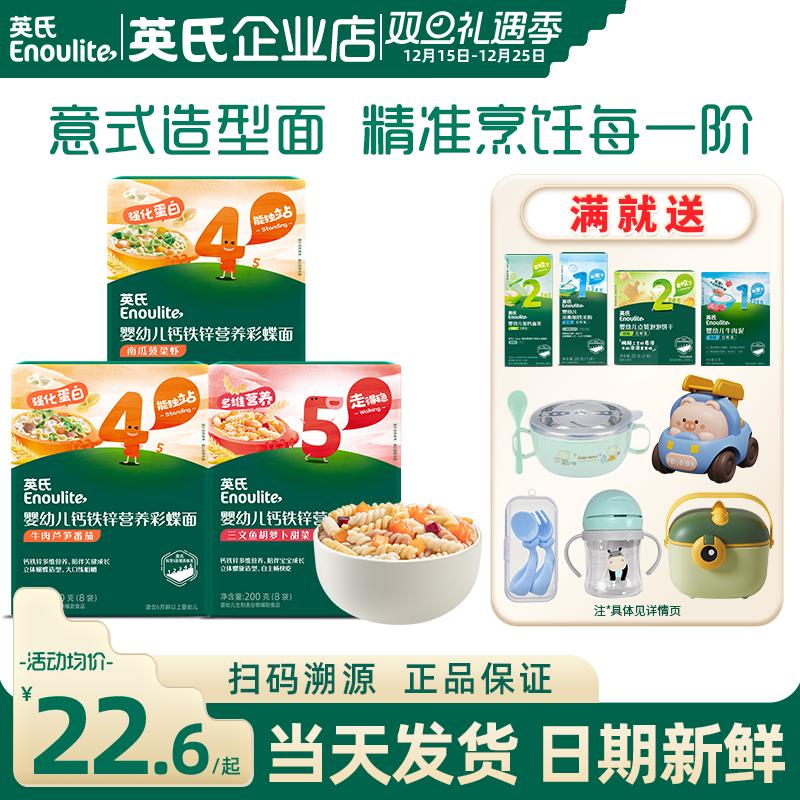 英氏意面儿童螺旋面宝宝意大利面条婴儿辅食英式意面条彩蝶蝴蝶面