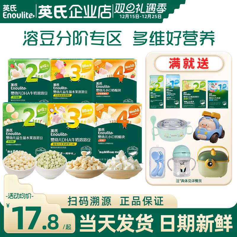 英氏溶溶豆添加益生菌水果溶豆婴儿奶酪块英式溶豆豆旗舰宝宝零食