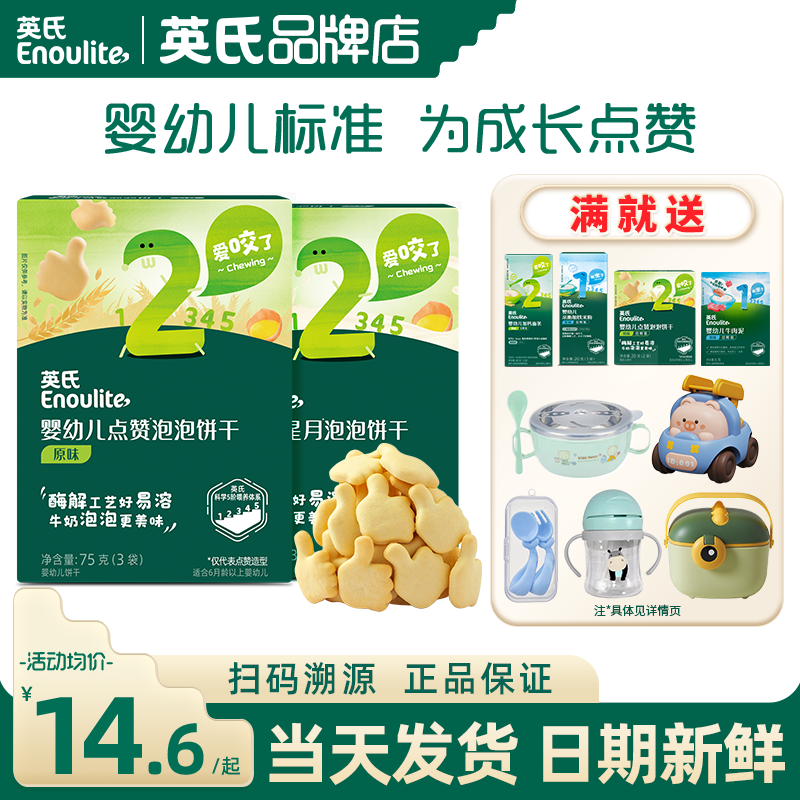 英氏泡泡饼干宝宝小零食婴儿磨牙饼干零食英式饼干儿童手指饼干