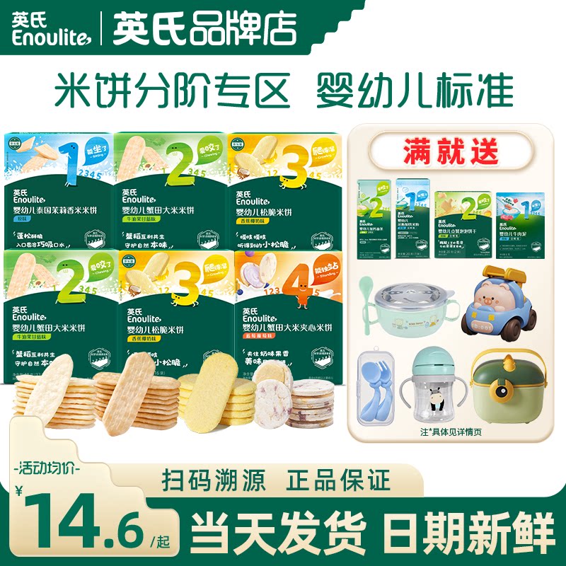英氏米饼婴儿6个月上宝宝磨牙饼干英式松脆米饼1234阶段儿童零食