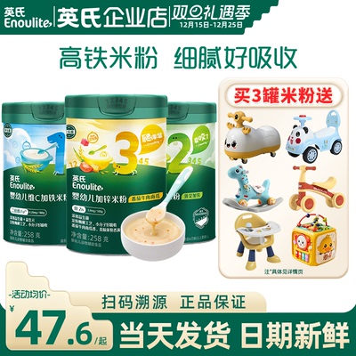 英氏高铁米粉婴儿宝宝辅食