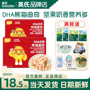 英氏熊猫曲奇饼干儿童手指饼干独立包装 饼干送宝宝婴儿零食 英式