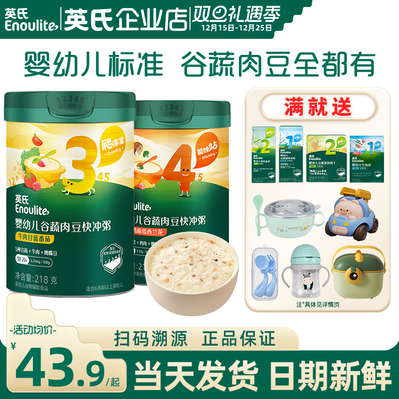 英氏快冲粥宝宝辅食粥