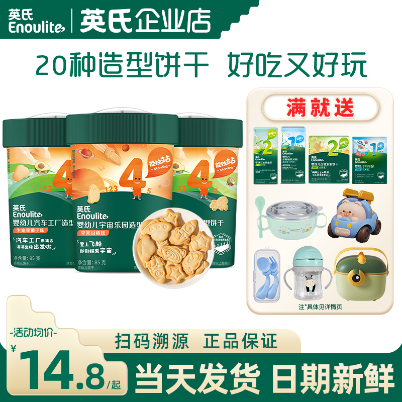 英氏饼干儿童手指饼干零食婴儿添加宝宝饼干英式磨牙饼干旗舰造型