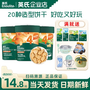 英氏饼干儿童手指饼干零食婴儿添加宝宝饼干英式 磨牙饼干旗舰造型