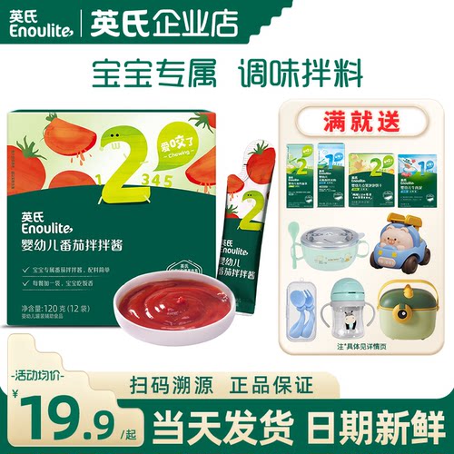 英氏婴儿番茄酱辅食拌饭酱