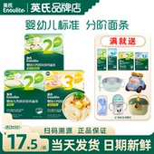 英氏面条宝宝面条婴儿无添加盐碎碎面条英式 面条官方儿童辅食面条