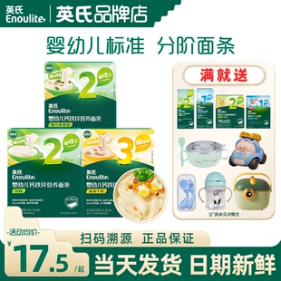 英氏面条宝宝面条婴儿无添加盐碎碎面条英式 面条官方儿童辅食面条
