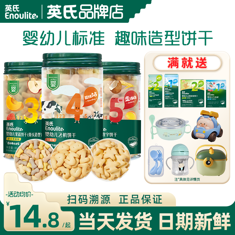 英氏饼干婴儿宝宝零食