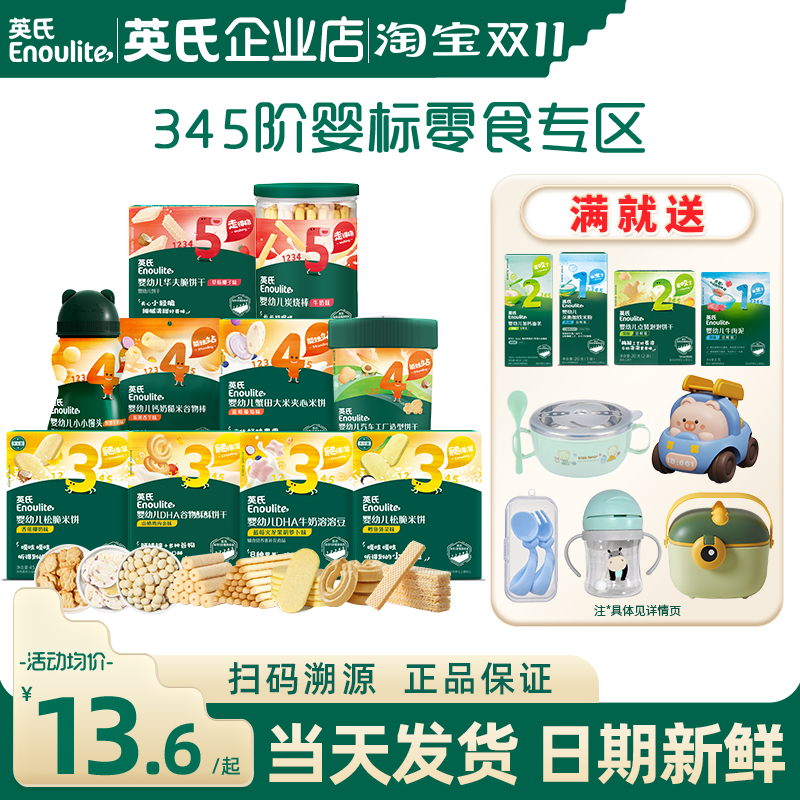 英氏饼干溶豆婴儿手指饼干宝宝零食小馒头英式米饼儿童谷物炭烧棒