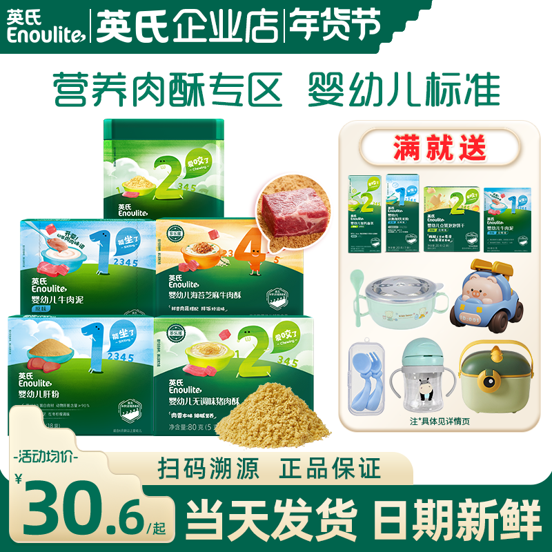 英氏肉酥蓬松婴儿童添加猪肝粉海苔猪牛肉泥英式肉蓬松儿童拌饭料,婴童食品,婴幼儿肉制品/辅食肉,淘宝优惠券,粉丝福利购,淘宝优惠卷