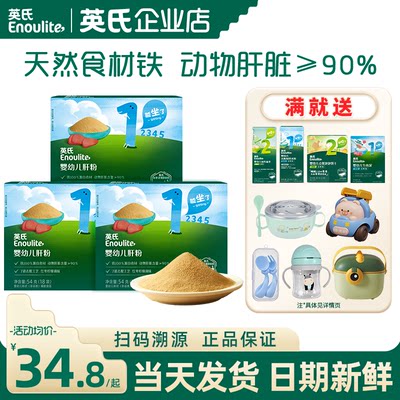 英氏猪肝粉铁婴儿辅食调味料