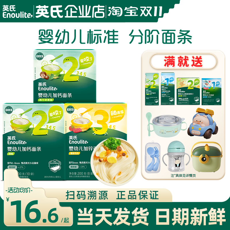 英氏面条宝宝面条婴儿无添加盐碎碎面条英式面条官方儿童辅食面条