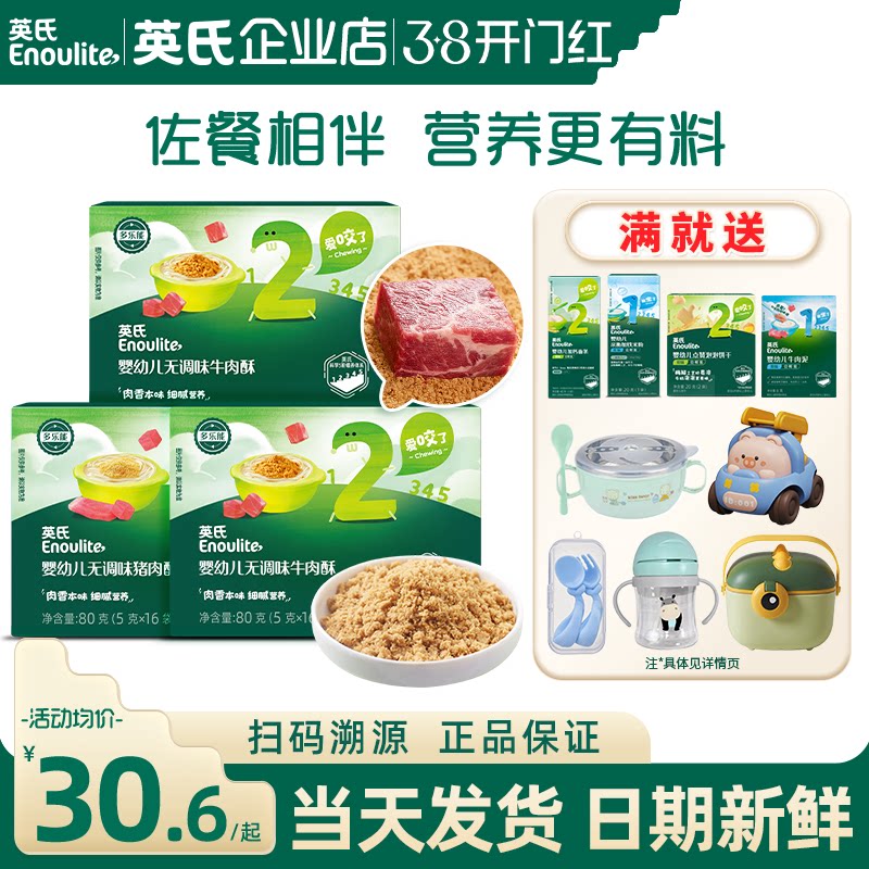 英氏肉酥蓬松婴儿辅食添加宝宝猪肉牛肉酥英式肉蓬松旗舰拌饭料