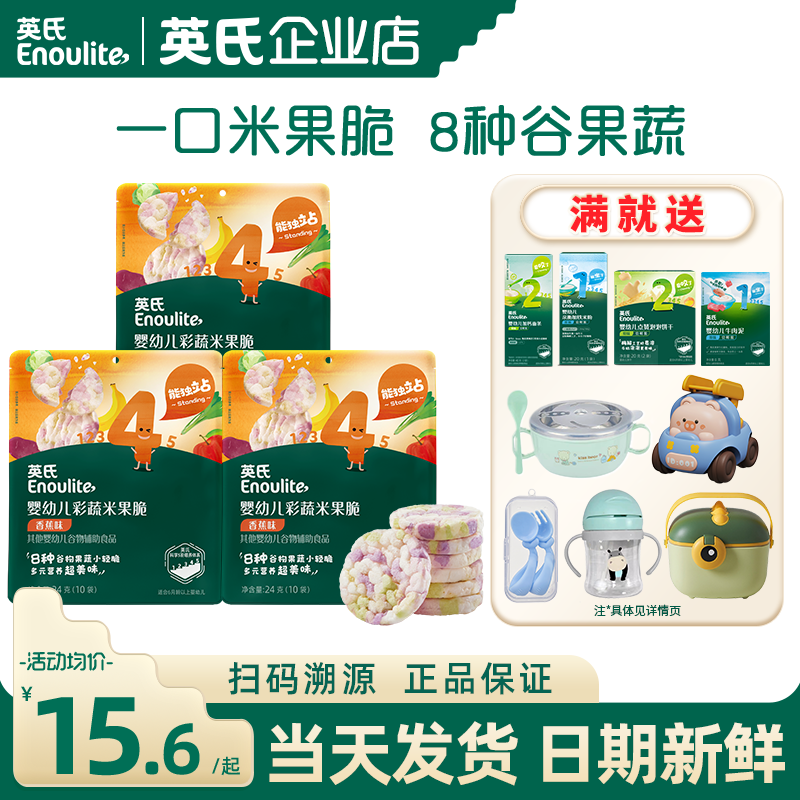 英氏婴儿零食彩蔬米果脆