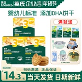 英氏谷物酥饼干婴儿零食磨牙饼干英式 饼干官方 旗舰儿童宝宝辅食