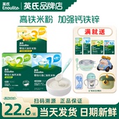 英氏米粉盒装 米粉三阶段儿童米糊 123段宝宝辅食婴儿高铁米粉英式