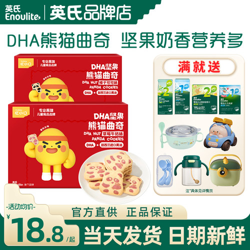 英氏忆小口DHA熊猫曲奇饼干