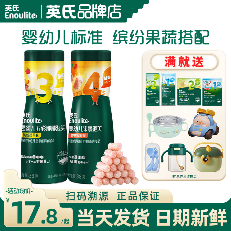 英氏泡芙婴儿零食入口易溶
