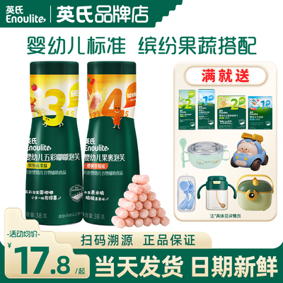 英氏泡芙婴儿零食入口易溶