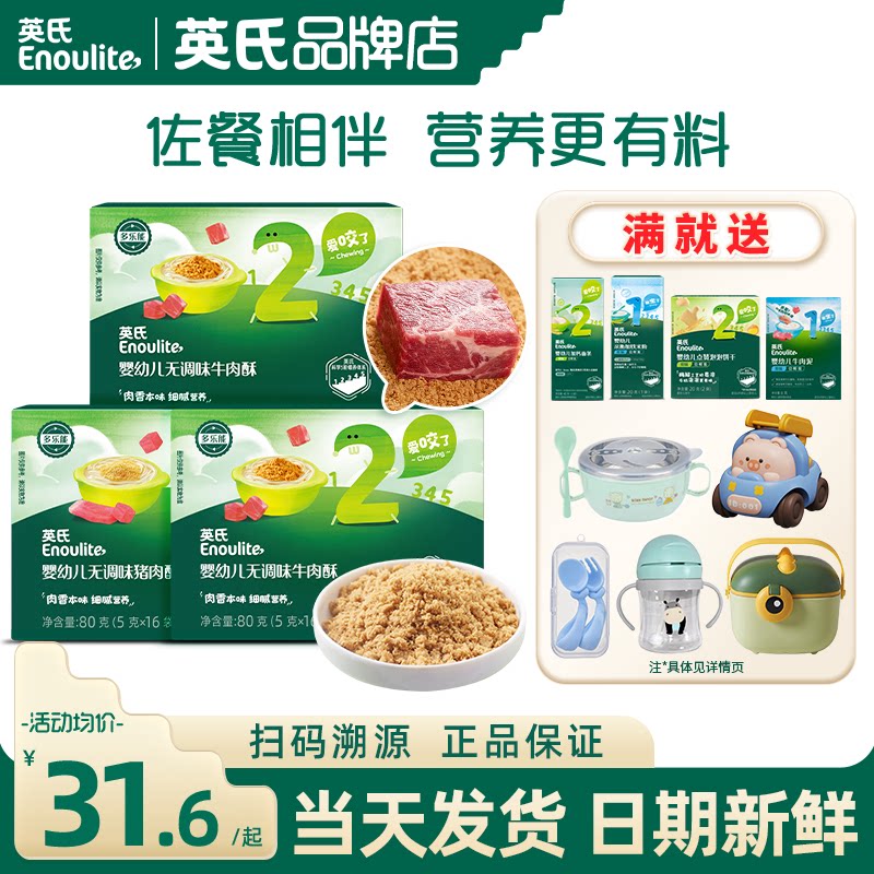 英氏肉酥蓬松婴儿辅食添加宝宝猪肉牛肉酥英式肉蓬松旗舰拌饭料