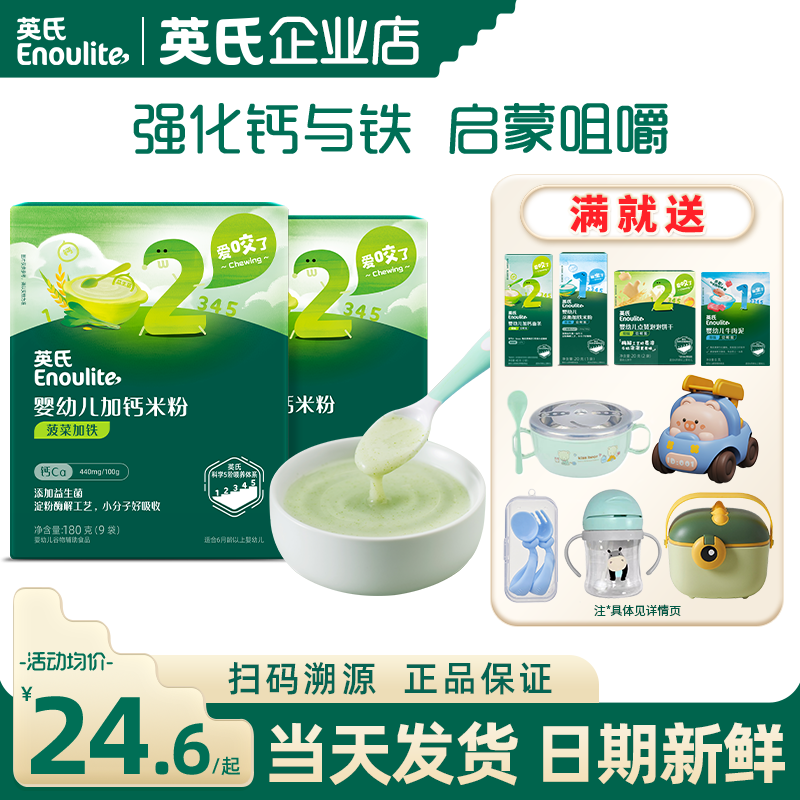 英氏米粉2段宝宝辅食米粉婴儿高铁米粉英式米粉二阶官方营养米糊