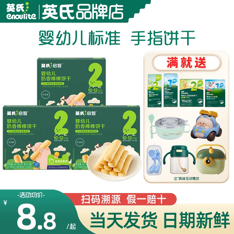 英氏手指饼干小包装宝宝零食儿童磨牙棒饼干英式婴幼儿手指饼干