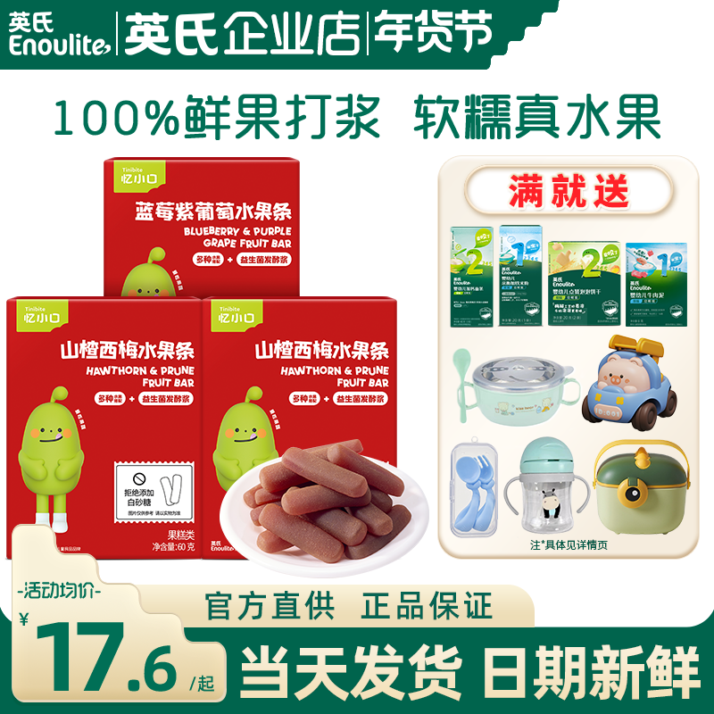 英氏忆小口水果条益生菌儿童零食水果棒英式零食送宝宝婴儿辅食,婴童食品,果肉条,淘宝优惠券,粉丝福利购,淘宝优惠卷