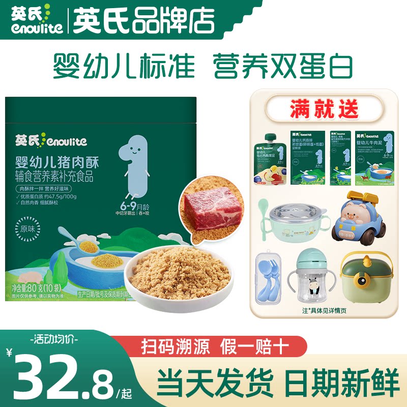 英氏肉松婴儿零食添加猪肉牛肉松宝宝辅食英式肉松旗舰儿童调味料