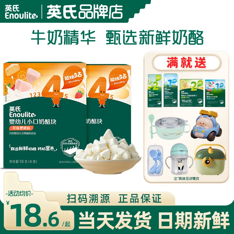 英氏奶酪块婴幼儿宝宝营养零食冻干英式奶酪块即食旗舰儿童饼干