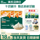 英氏奶酪块婴幼儿宝宝营养零食冻干英式 奶酪块即食旗舰儿童饼干