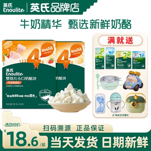 英氏奶酪块婴幼儿宝宝营养零食冻干英式 奶酪块即食旗舰儿童饼干