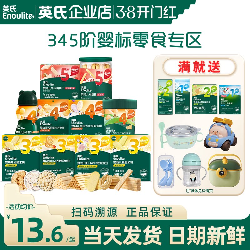 英氏饼干溶豆婴儿手指饼干宝宝零食小馒头英式米饼儿童谷物炭烧棒