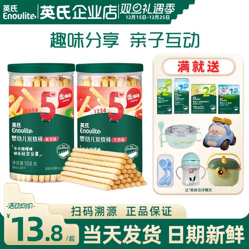 英氏炭烧棒婴儿零食饼干