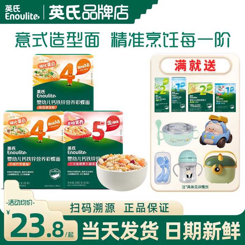 英氏意面儿童螺旋面宝宝意大利面条婴儿辅食英式意面条彩蝶蝴蝶面