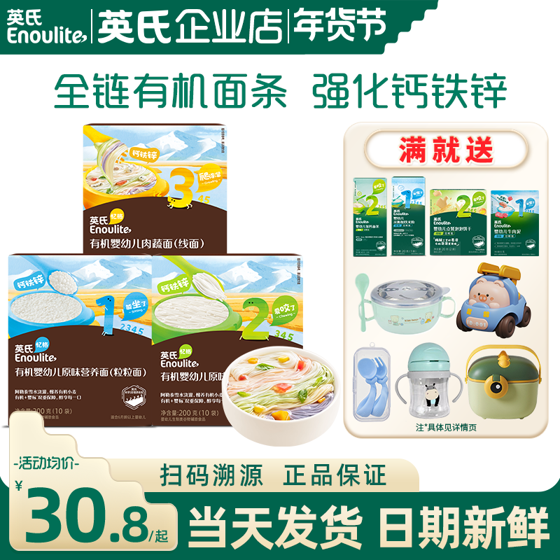英氏面条婴儿辅食宝宝碎碎面儿童有机蝴蝶面英式面条旗舰螺旋面条,婴童食品,面条,淘宝优惠券,粉丝福利购,淘宝优惠卷
