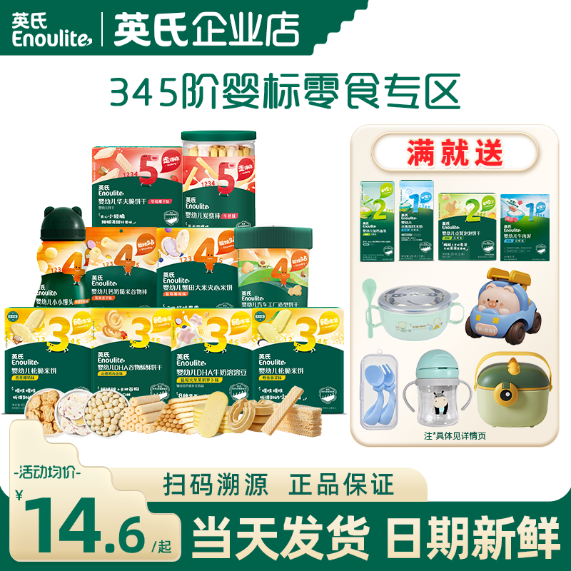 英氏饼干溶豆婴儿手指饼干宝宝零食小馒头英式米饼儿童谷物炭烧棒