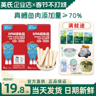 英氏鳕鱼肠儿童无添加色素亿零食忆小口英式鳕鱼肠送宝宝婴儿辅食
