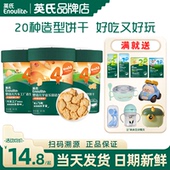 英氏饼干儿童手指饼干零食婴儿添加宝宝饼干英式 磨牙饼干旗舰造型