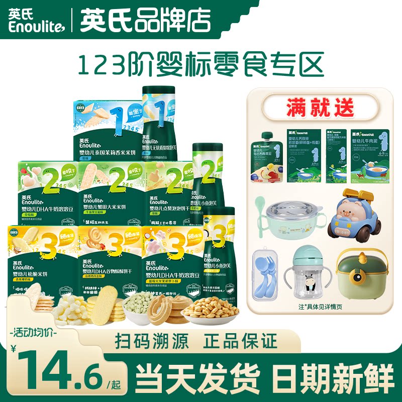英氏米饼溶豆泡芙婴儿零食