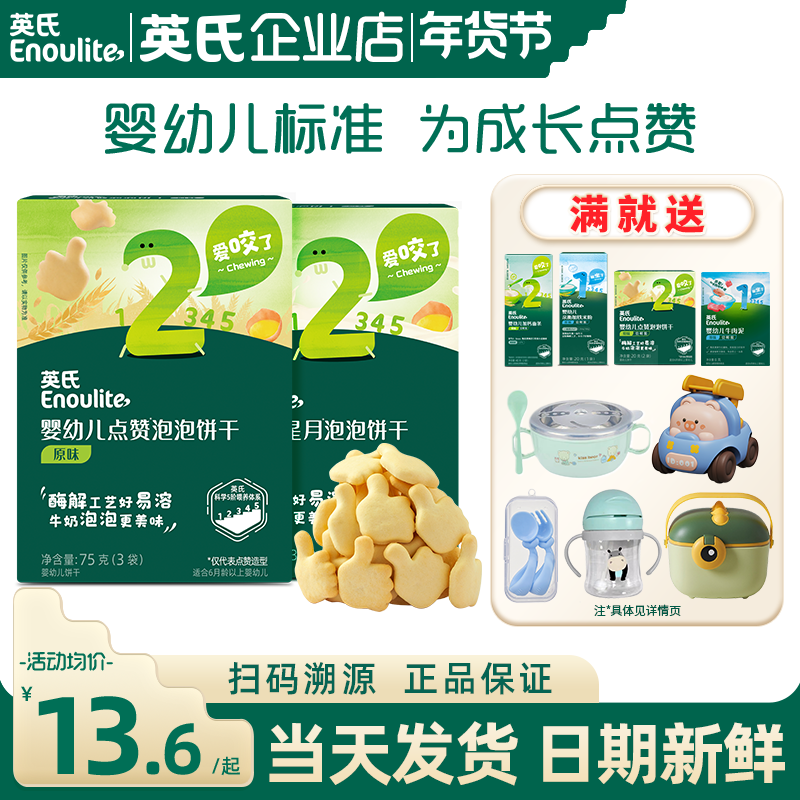 英氏点赞手指饼干宝宝零食婴儿辅食磨牙饼干英式饼干官方儿童饼干