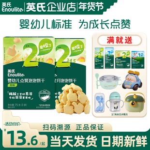 英氏点赞手指饼干宝宝零食婴儿辅食磨牙饼干英式饼干官方儿童饼干